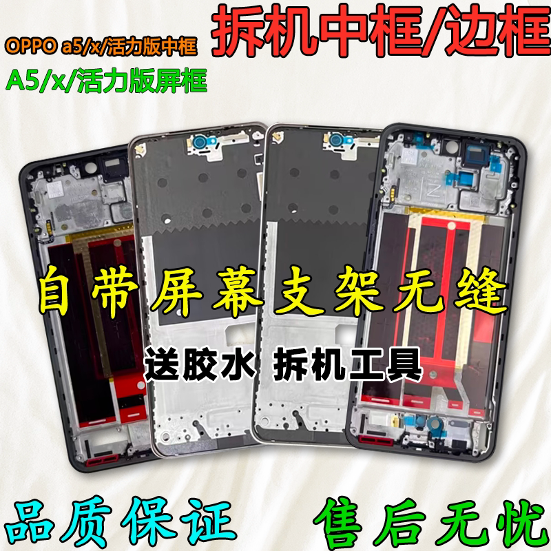 Suitable for Oppo A5 5g Middle Frame, Middle Shell, A5 Vitality Version Frame, X Screen Frame Bracket, A5 5g Front Frame, Disassembled Front Shell