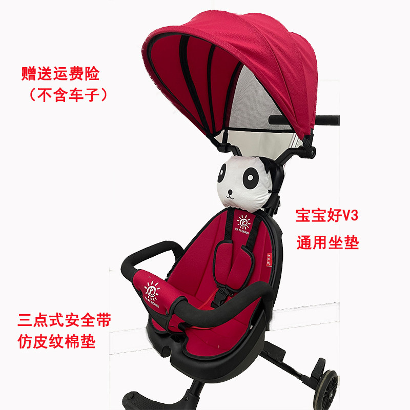 Baby good V3 SPECIAL CUSHION Cart Cart Cushion Full Package Cushion Walking Va Viner Stroller With Seat Belt Cushion