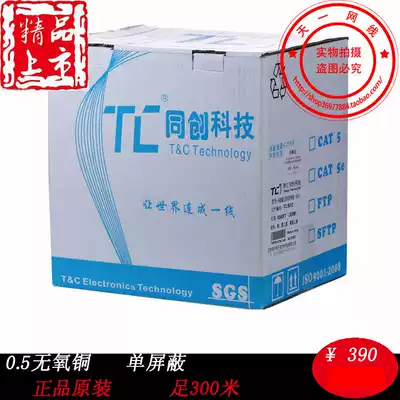 Double crown 0 5-core oxygen-free copper super five network cable Tongchuang single shielded super five network cable foot 305 meters