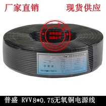 Pu is pure copper RVV8 * 0 75 monitoring power cord 200 m lap