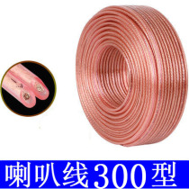 Sound box wire sound wire horn wire 300 type speaker wire
