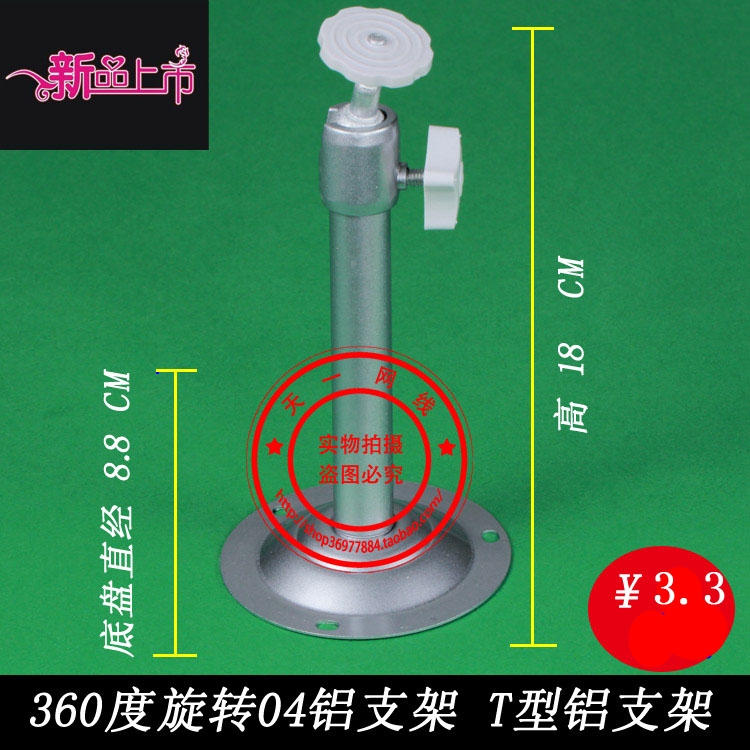 Camera bracket 04# aluminum bracket T-shaped aluminum bracket universal bracket monitoring bracket pole height 18CM