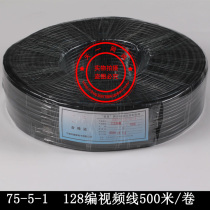 National Standard & P is a video line SYV75-5 monitoring line foot 128 Network 500 meters national standard monitoring video line