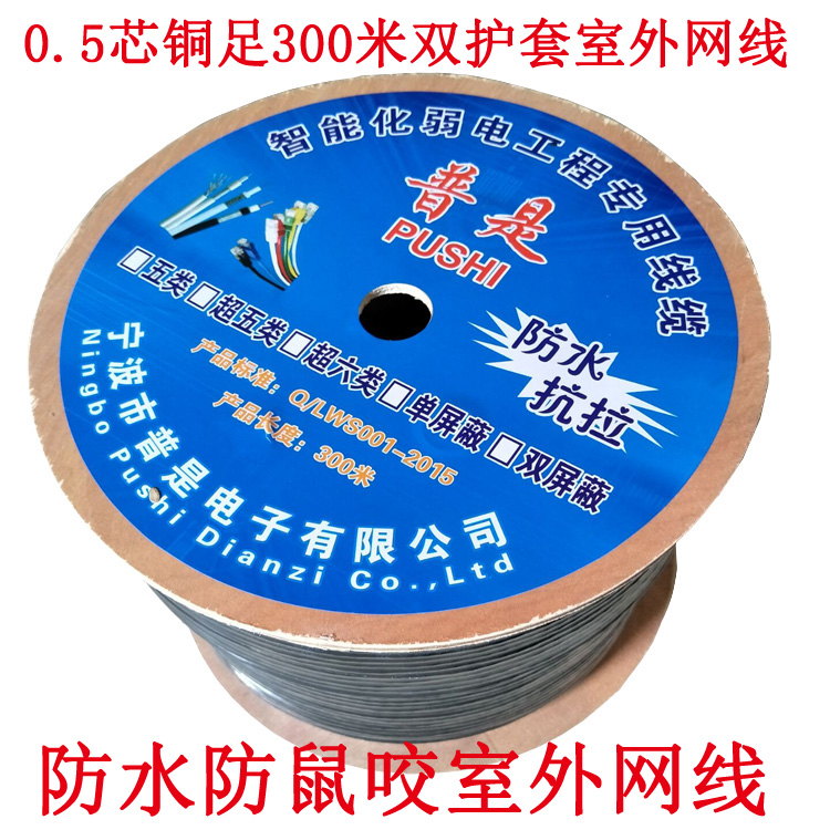 P is ultra five category outdoor network route 0 5 copper foot 300 m Anti-mouse bite water blocking internet line can be monitored