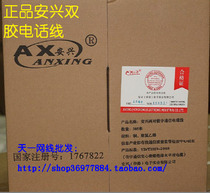 Anxing double rubber 0 5 pure copper four-core single-strand telephone line length 300 meters
