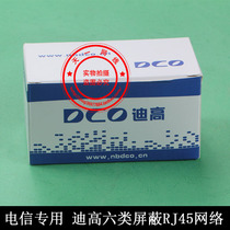 Original Digo 8P8C super six types of shielded integrated network Crystal Head 100 boxes
