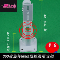 Monitoring Bracket Duck Billed Bracket Security Surveillance Camera Bracket Multifunctional Monitoring Head Bracket 808#