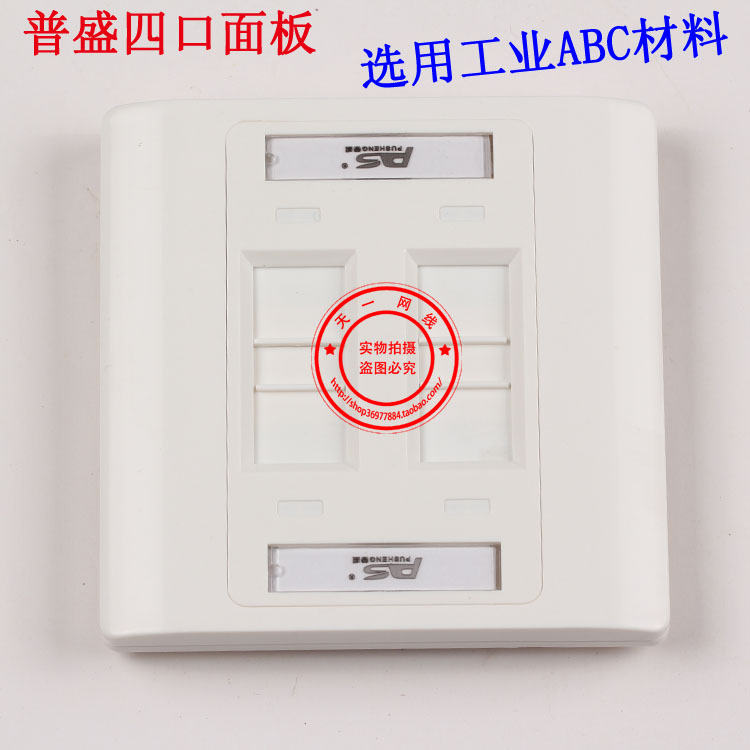 PS four-mouth panel Pushing four-mouth panel Internet socket panel thickened luxury type