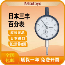 Japan Mitutoyo indicator 2046 dial indicator 1044 thousand indicator 0-10mm