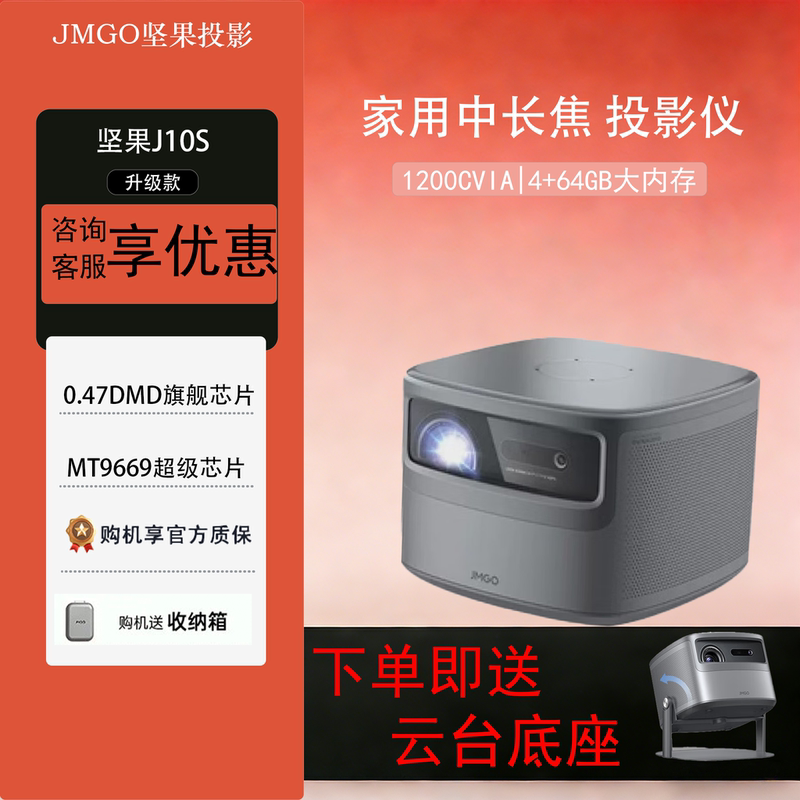 Jmgo/Nut J10S Upgraded Home Ultra-High-Definition Projector 1080P Large-Screen Cinema for Office and Bedroom, Supports Wireless Mobile Screen Projection, Wifi Smart Projector
