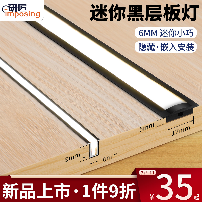 6mm recessed laminate light with cabinet light cabinet bottom light plug-in wardrobe wine cabinet light bar card slot hand scan induction