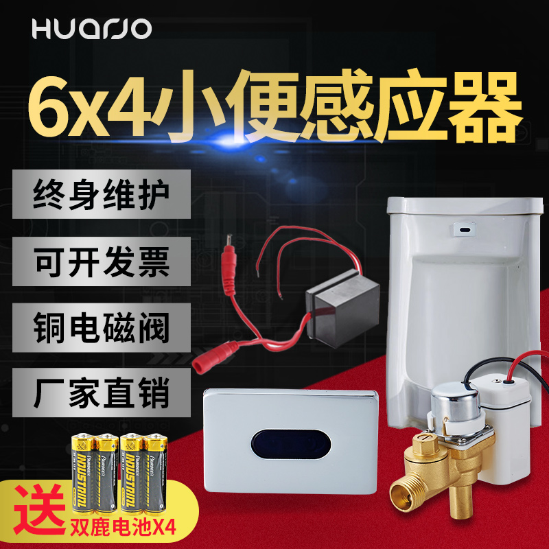 6 * 4 small panel toilet small poop infighting infrared flush toilet urinal full automatic sensor accessory urine bucket H645