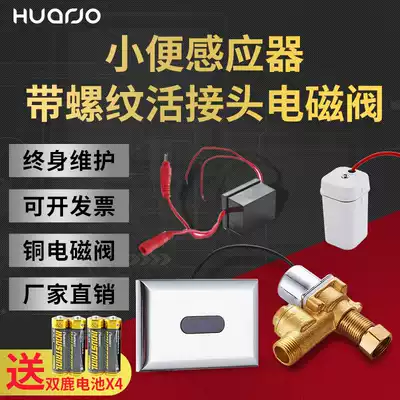 Urinal sensor accessories Infrared automatic integrated urinal Toilet urinal flusher H545