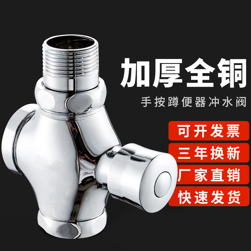 Toilet hand press flushing valve Squat toilet flushing valve switch Urinal flushing valve delay valve