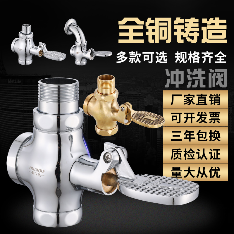 Foot-type flush valve Stool valve Squat toilet Foot-type foot-type valve Powder room flush toilet switch Squat pit