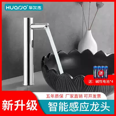 Huajie upper basin automatic induction faucet intelligent commercial bathroom wash single hot H1851