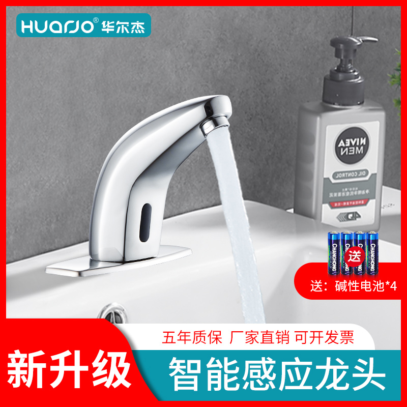 Huarjie intelligent induction faucet Automatic single hot and cold hand washing machine Infrared induction faucet Household
