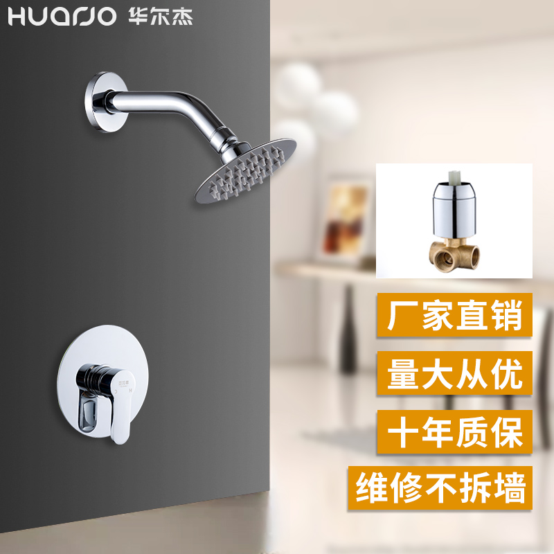 Huaerjie copper embedded wall shower concealed buried wall three-way valve shower kit bathhouse bath hotel H801