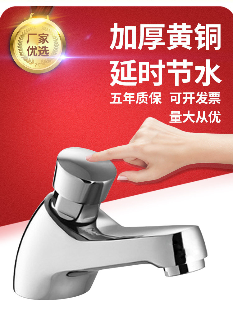 Huaerjie single cold pressing basin delay valve Faucet switch Automatic public wash basin hand pressure faucet