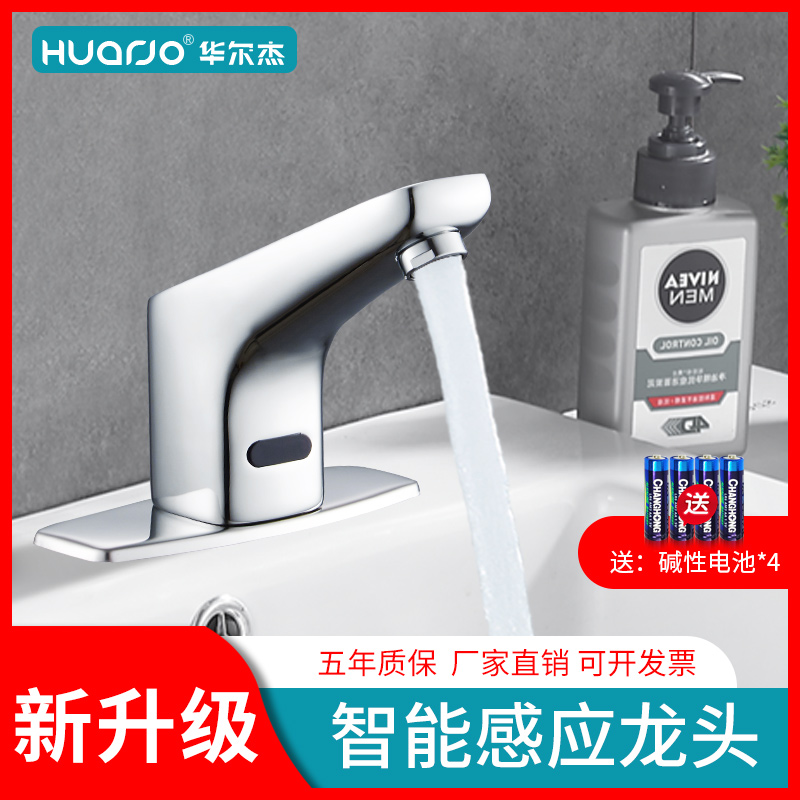 Huarjie intelligent induction faucet Automatic single hot and cold hand washing machine Infrared induction faucet Household
