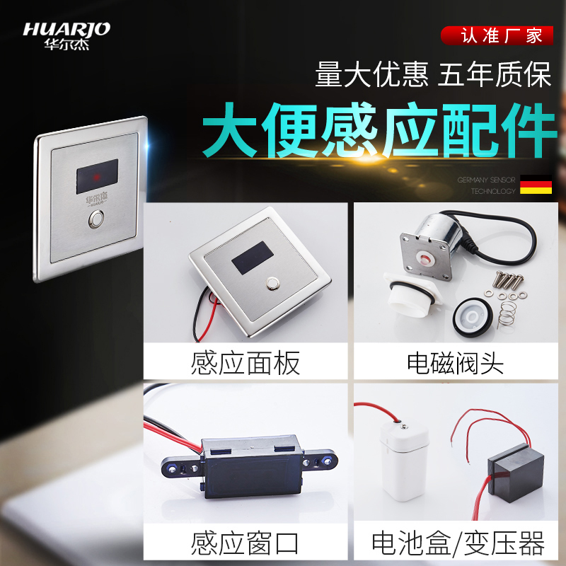 Concealed squat sensor accessories induction toilet flush battery box 6V transformer induction head