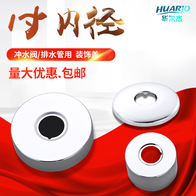Increase the height of stainless steel ugly cover 1 inch pipe decorative cover flushing valve decorative cover flushing valve 32mm
