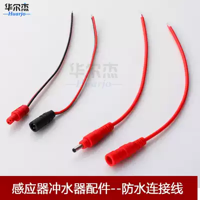 Waljie induction urinal flusher accessories two-core waterproof plug connection cable single hole squat toilet
