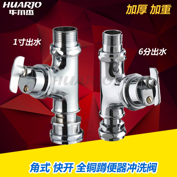 Copper angle squat toilet flushing valve Hand twist knob quick open public toilet flushing valve 6 minutes 1 inch H868