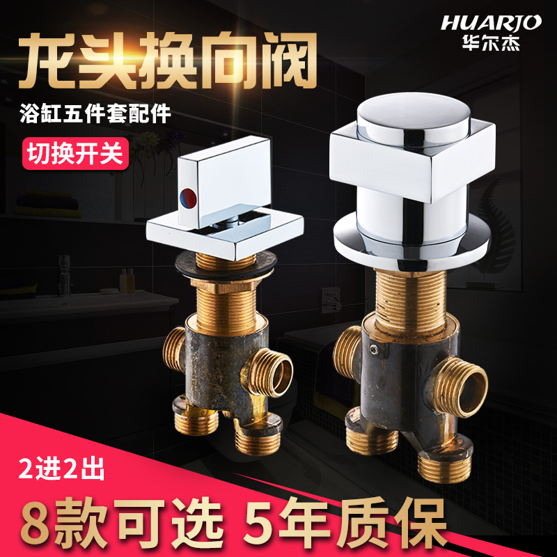 Bathtub two-piece faucet five-piece reversing valve accessories three-hole basin hot and cold switch cylinder side switch