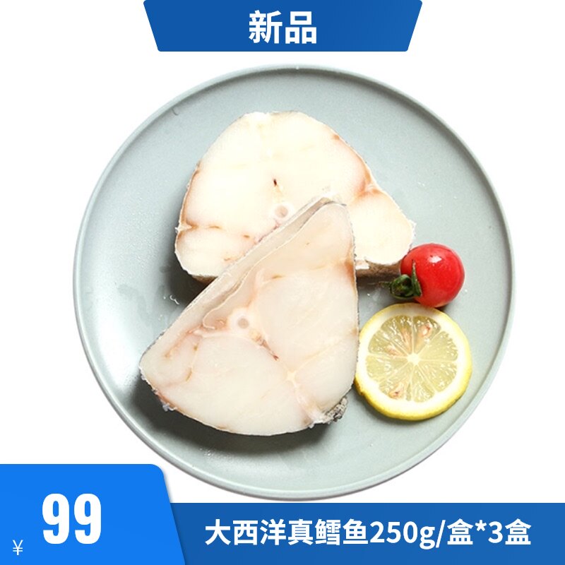 Atlantic cod steak Frozen imported aquatic baby Baby food 250g boxes*3 boxes
