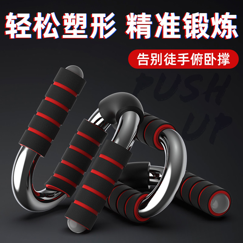 Push-up stent home fitness equipment pectoral muscle training Russian stent male steel S-type abdominal braces to stand up