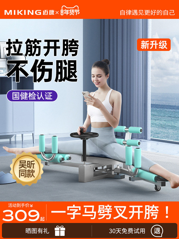Wu Xin's Same Type of Leg Stretching Device for Splits, Leg Stretching, Hip Opening, Ligament Stretching, Leg Splits, Leg Press, Slimming Legs, and Beautiful Legs