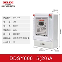 DDSY606 Однофазная 220V Уровень 5 (20) A