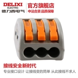 Разъем Delixi Wire 222-413 Многофункциональный проводка конца коннективы нажатие 10 Программное обеспечение и проводка с жесткой проволокой