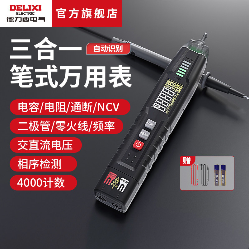 德力西电气笔式万用表数字电工专用全智能防烧自动量程轻便设计