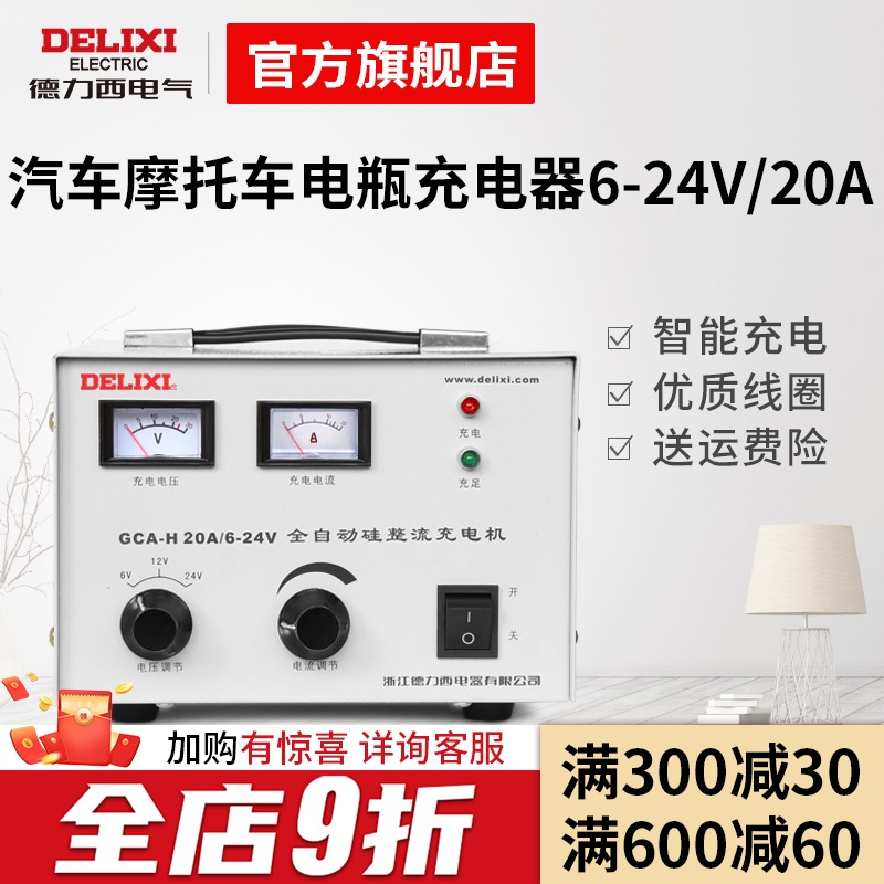 Fully automatic charger Fully intelligent car motorcycle battery charger 6-24V 20A charger