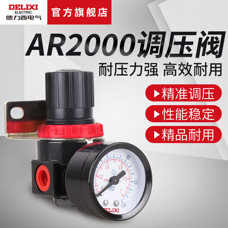 Delixi pressure regulating valve AR2000 with table air pressure reducing valve pneumatic regulating valve air pump pressure air pressure valve