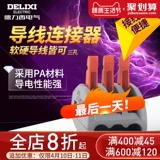 Разъем Delixi Wire 222-413 Многофункциональный проводка конца коннективы нажатие 10 Программное обеспечение и проводка с жесткой проволокой