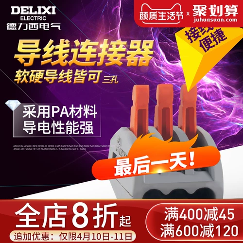 Разъем Delixi Wire 222-413 Многофункциональный проводка конца коннективы нажатие 10 Программное обеспечение и проводка с жесткой проволокой