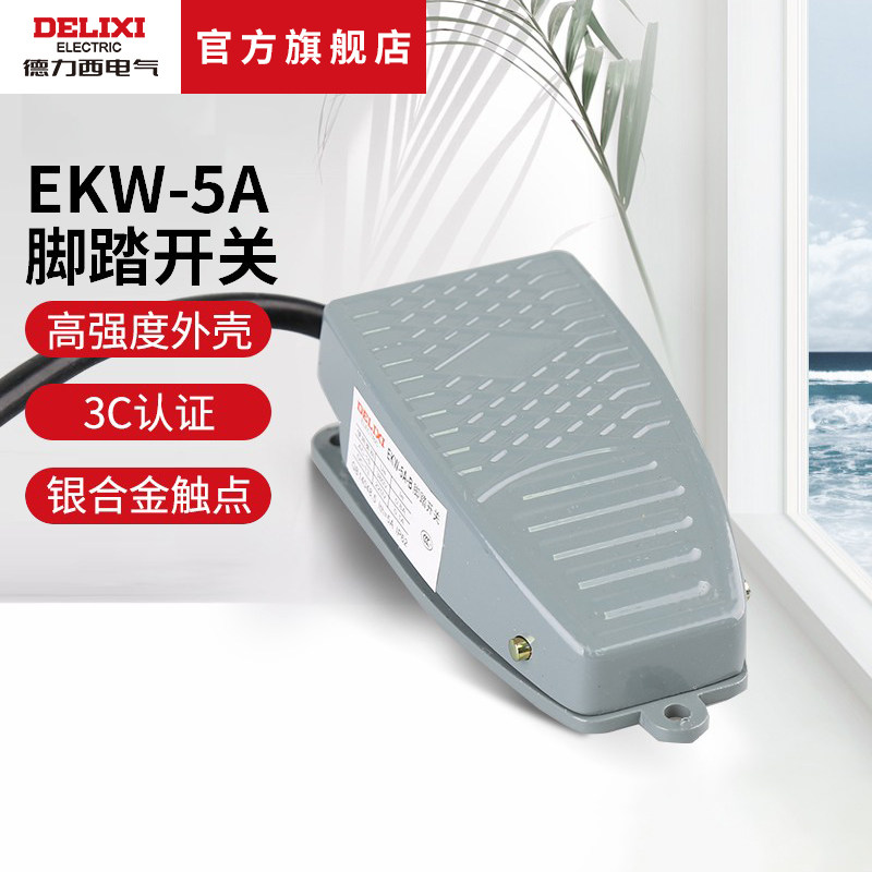 德力西电气脚踏开关EKW-5A-B自复位脚踩踏板开关YBLT开关带线10CM