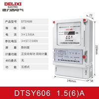 DTSY606 Трехфазный 220/380 В Уровень 1.5 (6) А