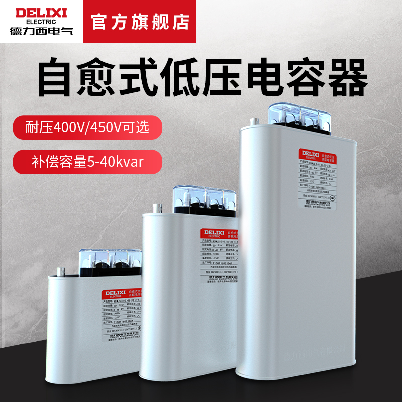 德力西电容器BSMJS 0.45-30-3：揭秘高效节能的秘密武器，三相低压并联无功补偿柜大解析