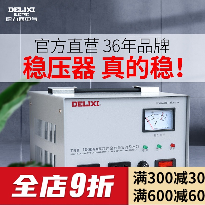 Delixi voltage regulator 220v automatic household high-power single-phase three-phase voltage regulated AC computer regulated power supply