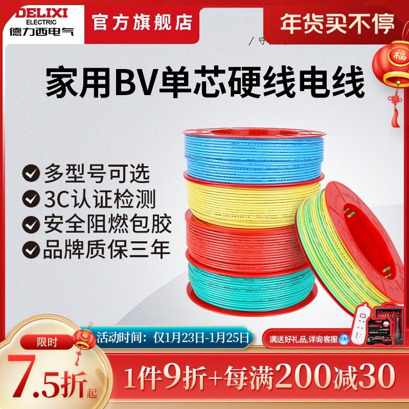Delixi wire and cable household 100 m 1 5 2 5 square 4 6 copper core wire BV single core single strand hard wire