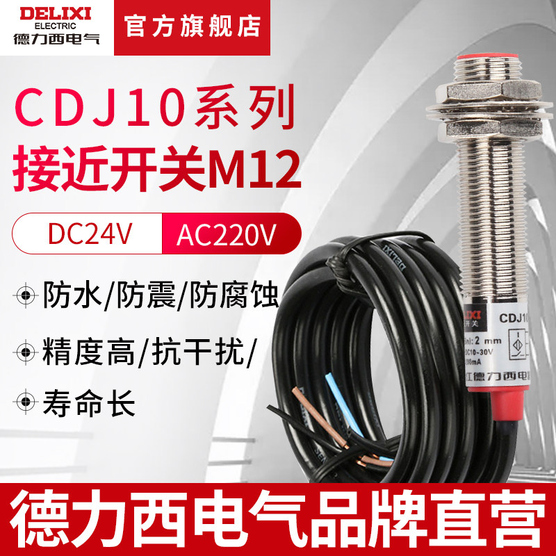 德力西电气M12接近开关传感器二线220v电感式PNP三线24v常开NPN