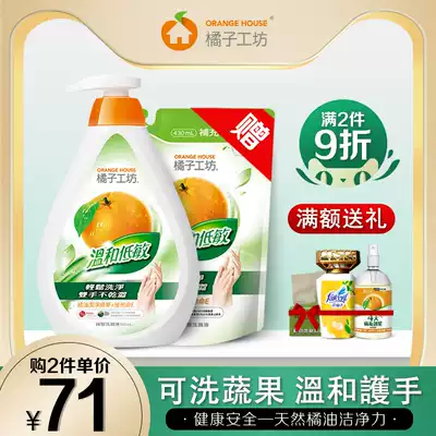 Orange workshop does not hurt hand detergent imported baby bottle cleaner fruit and vegetable tableware cleaning 500 430ml