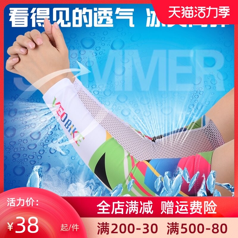 Weipai riding arm cover Arm cover for men and women sunscreen arm cover Summer outdoor ice silk sleeve breathable arm cover