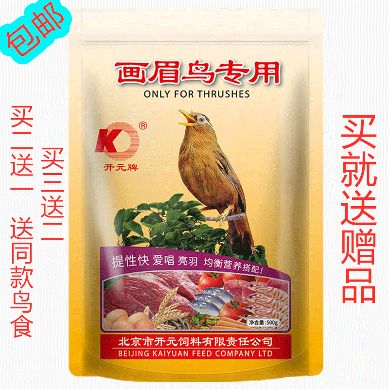 Buy 3 sends 2 open Yuan card Eyebrow Bird Food Stock Painting Brow with Sexual Feat And Bird Feed Bird Grain-Taobao