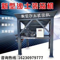 Automatic sand soil bagging machine single and double silo sand and gravel feed organic fertilizer filling machine sand packing and sealing integrated machine