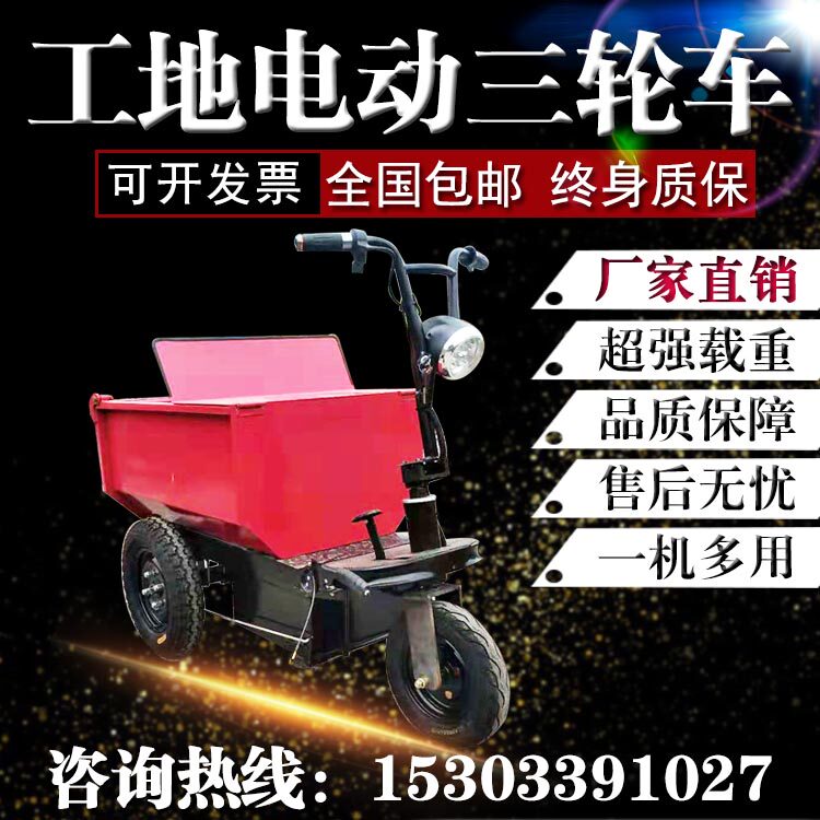 Site electric tricycle small dump dump truck farming pull manure cement transport truck hand push electric ash bucket truck